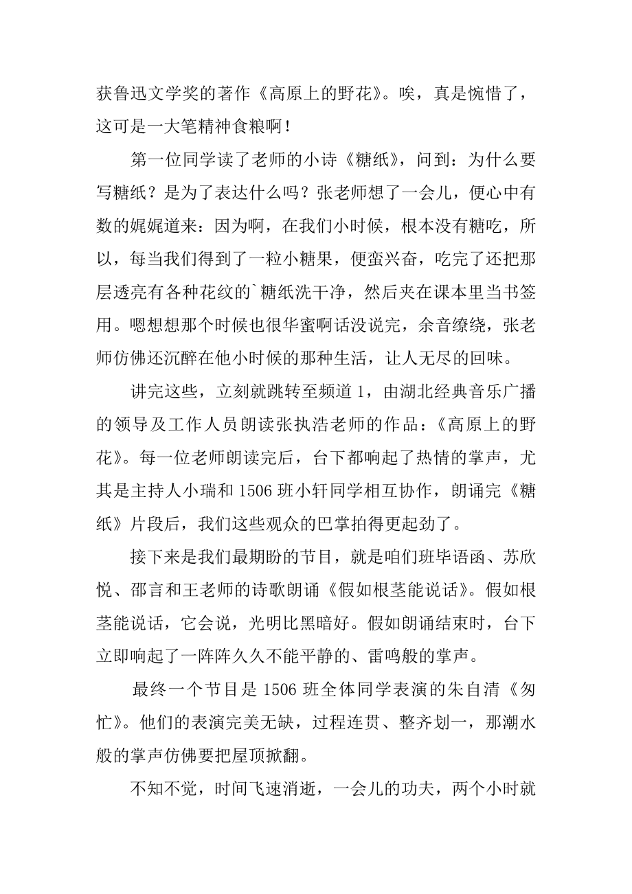 遇见诗歌作文汇总.docx_第2页