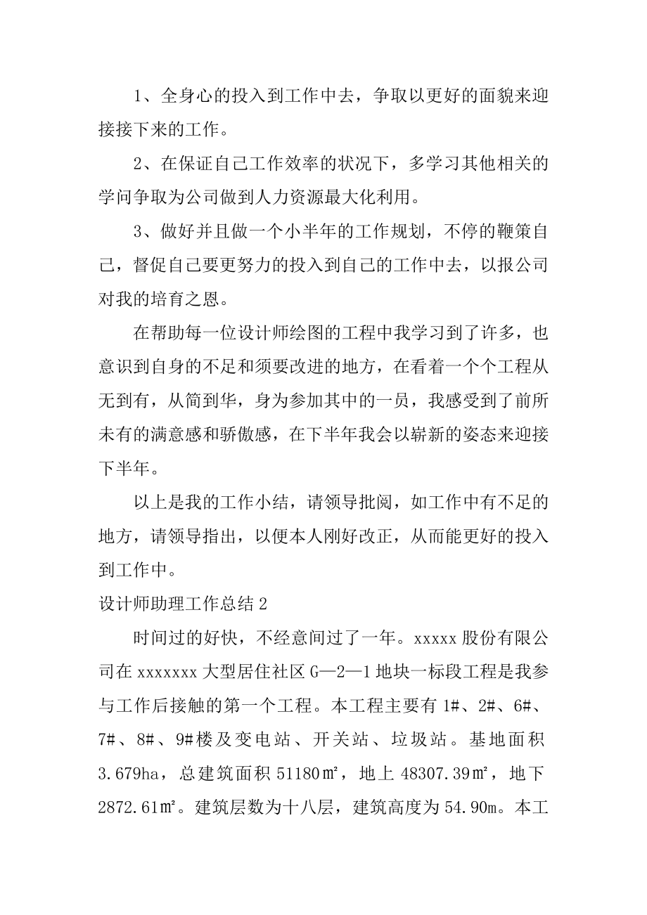 设计师助理工作总结汇编.docx_第2页