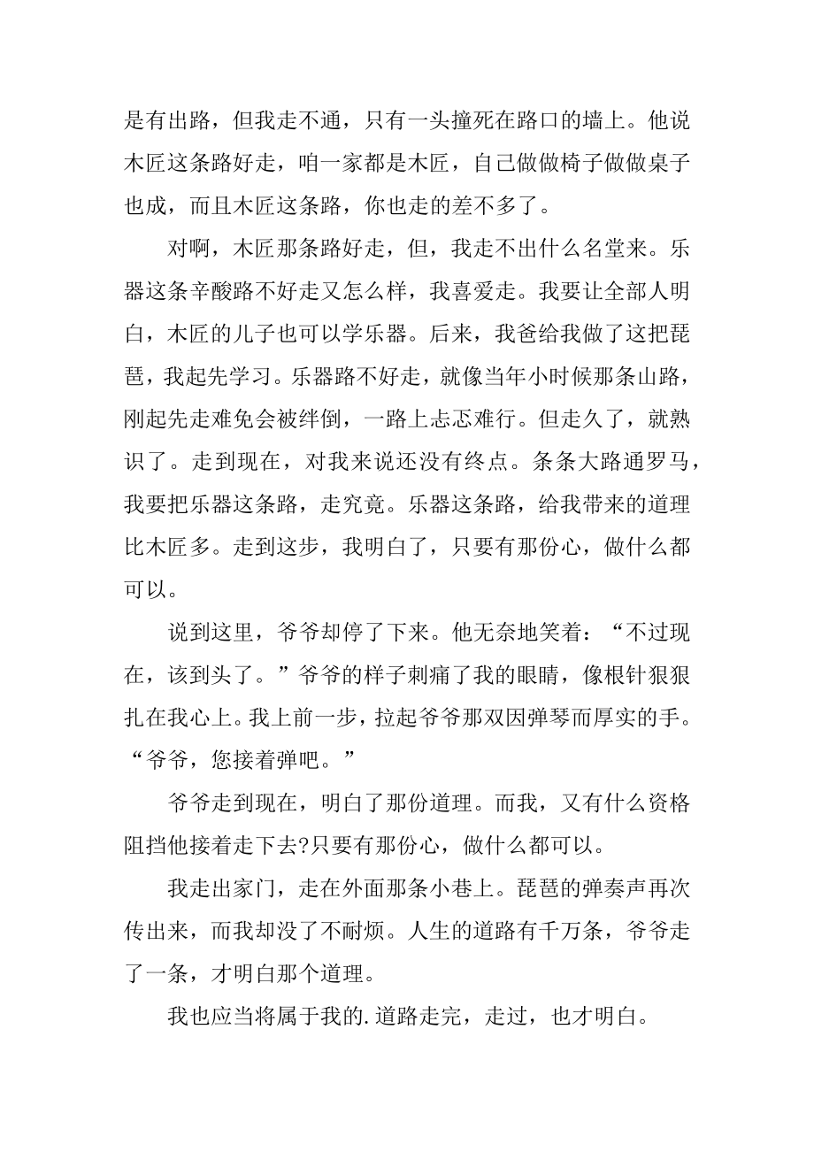 走过才明白初二作文精编.docx_第2页