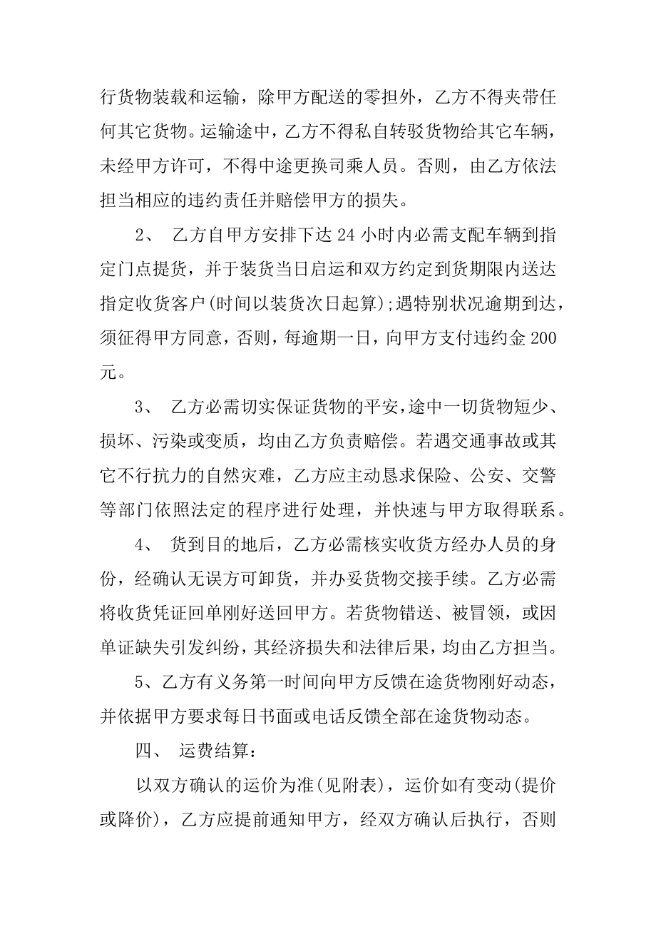 运输合同标准版精选.docx_第2页