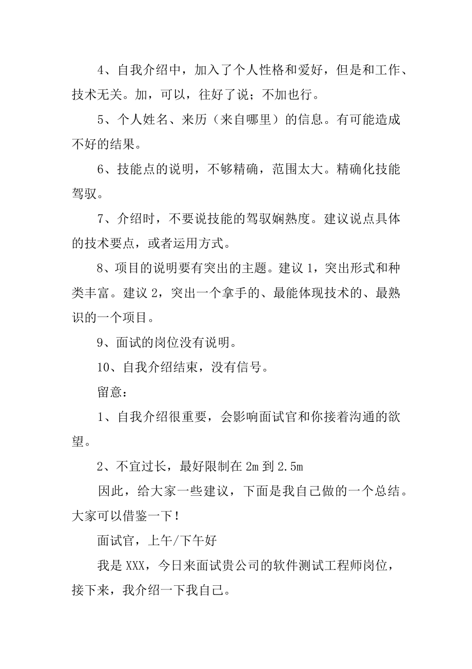 软件工程师面试自我介绍精选.docx_第2页