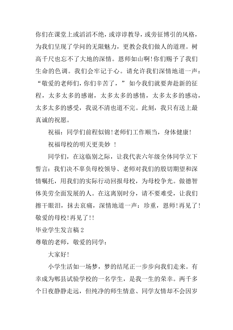 毕业学生发言稿最新.docx_第2页