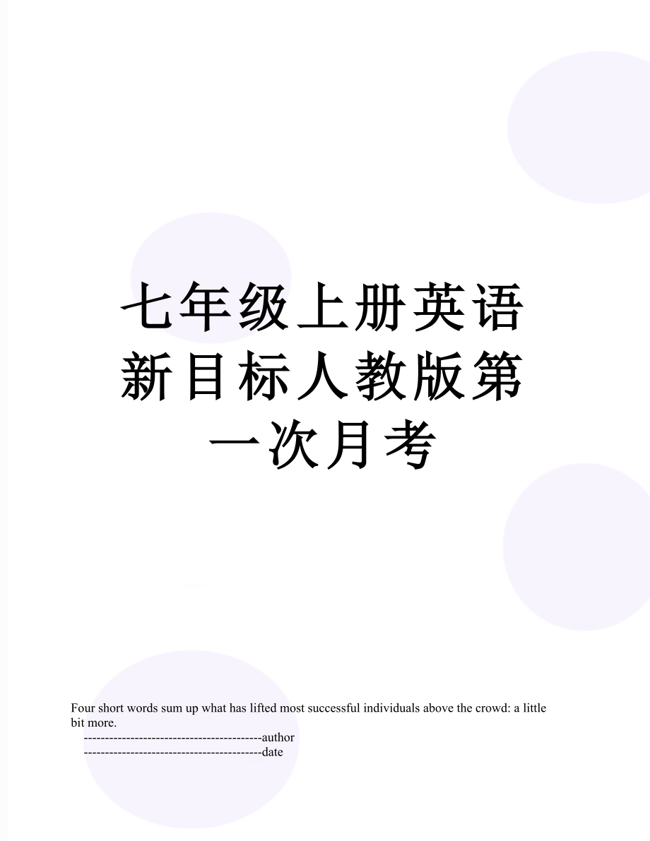 七年级上册英语新目标人教版第一次月考.doc_第1页