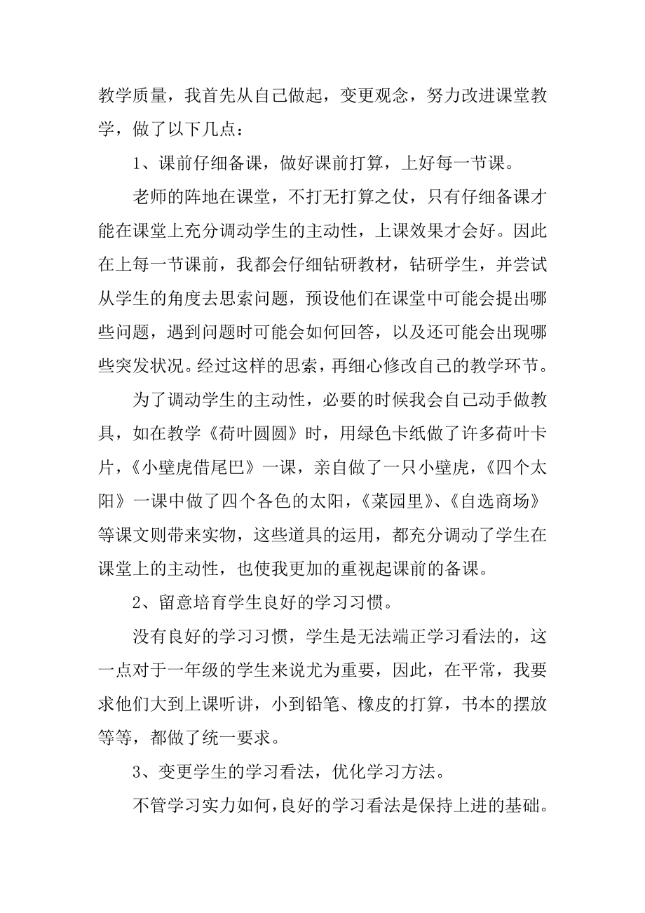 特岗教师转正述职报告汇总.docx_第2页