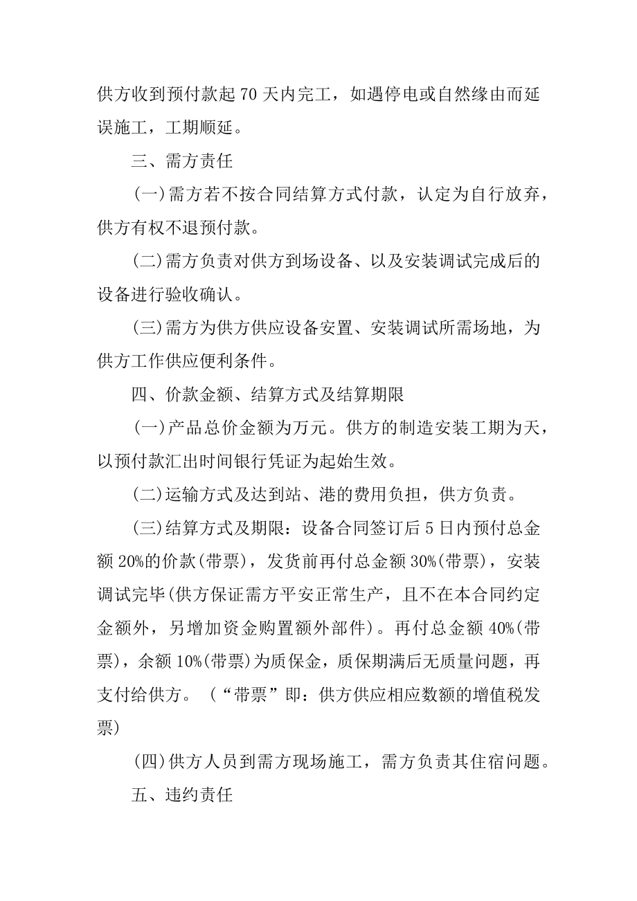 设备安装购销合同书最新.docx_第2页