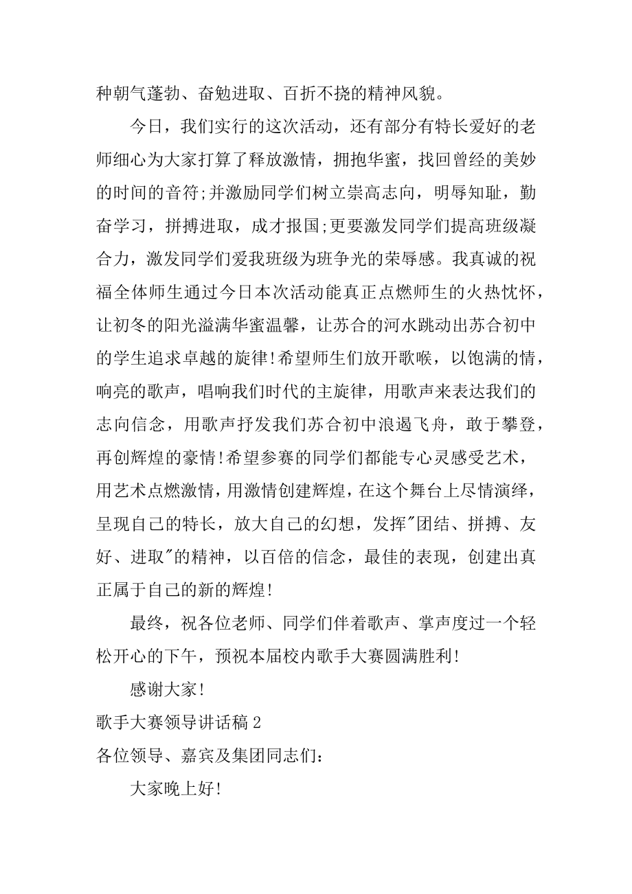 歌手大赛领导讲话稿范本.docx_第2页