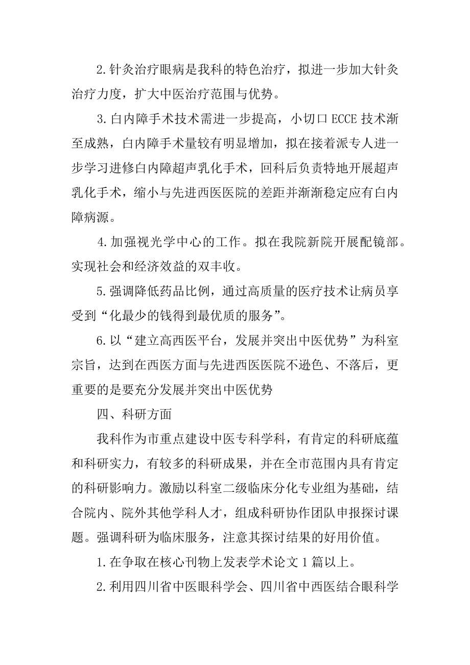 眼科医师年终工作总结汇总.docx_第2页