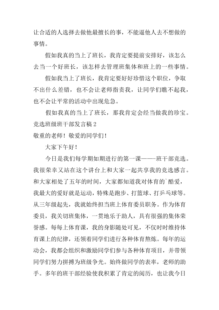 竞选班级班干部发言稿精选.docx_第2页