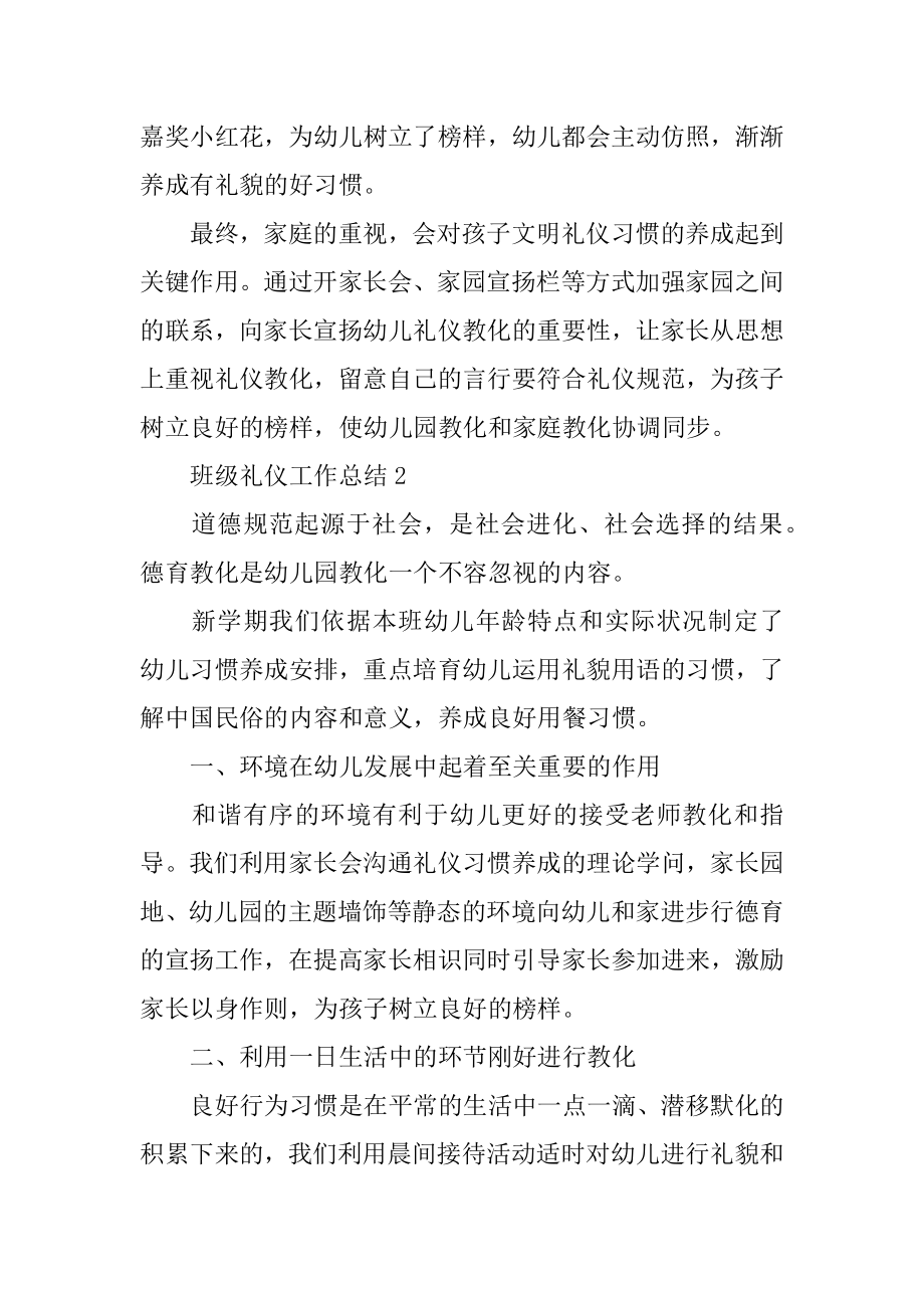 班级礼仪工作总结精编.docx_第2页