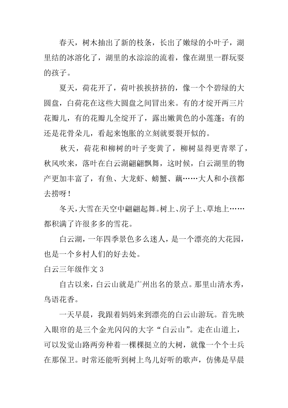 白云三年级作文汇编.docx_第2页