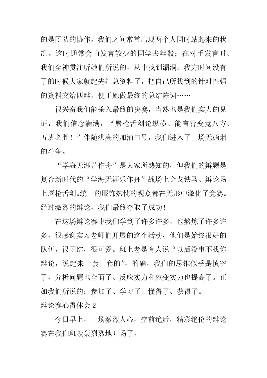 辩论赛心得体会汇编.docx_第2页