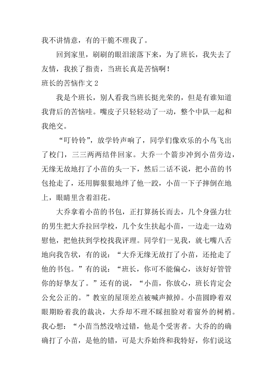 班长的苦恼作文最新.docx_第2页