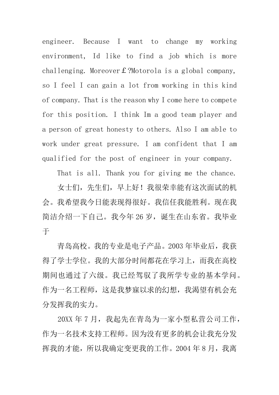 英语专业毕业生面试自我介绍范本.docx_第2页