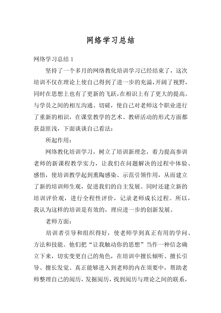 网络学习总结精品.docx_第1页