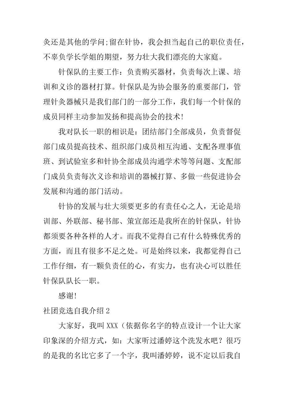 社团竞选自我介绍汇编.docx_第2页