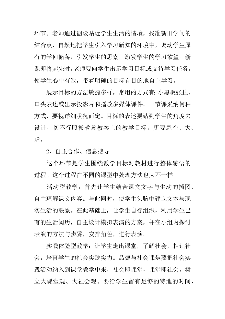 课堂教学改革工作总结汇编.docx_第2页