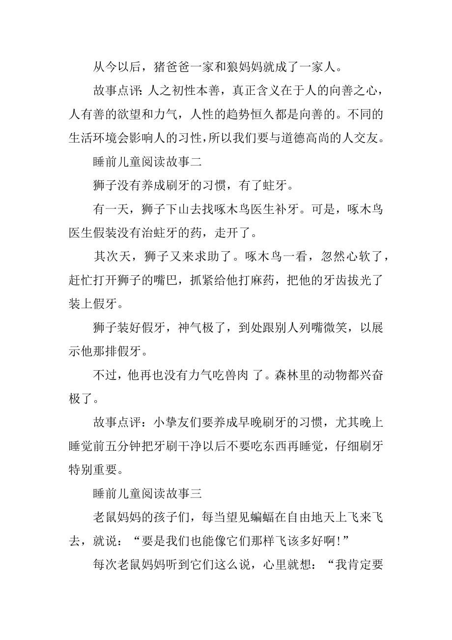 睡前儿童阅读故事汇总.docx_第2页