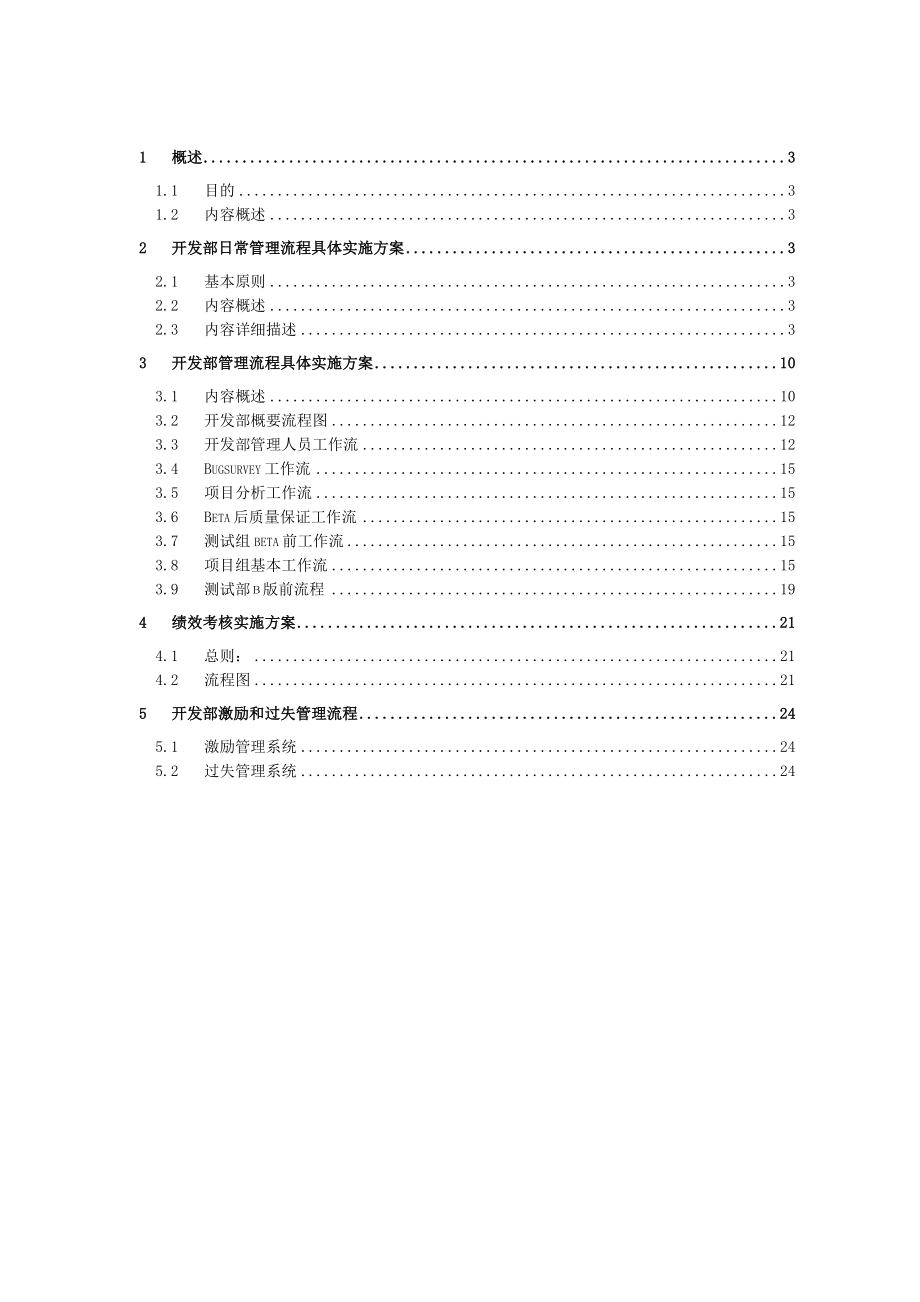 某软件项目开发流程.doc_第2页