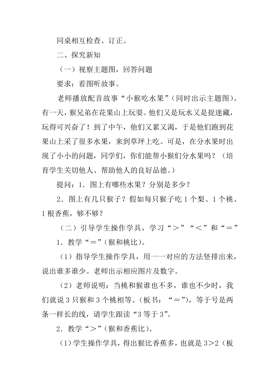 比大小数学教案汇编.docx_第2页