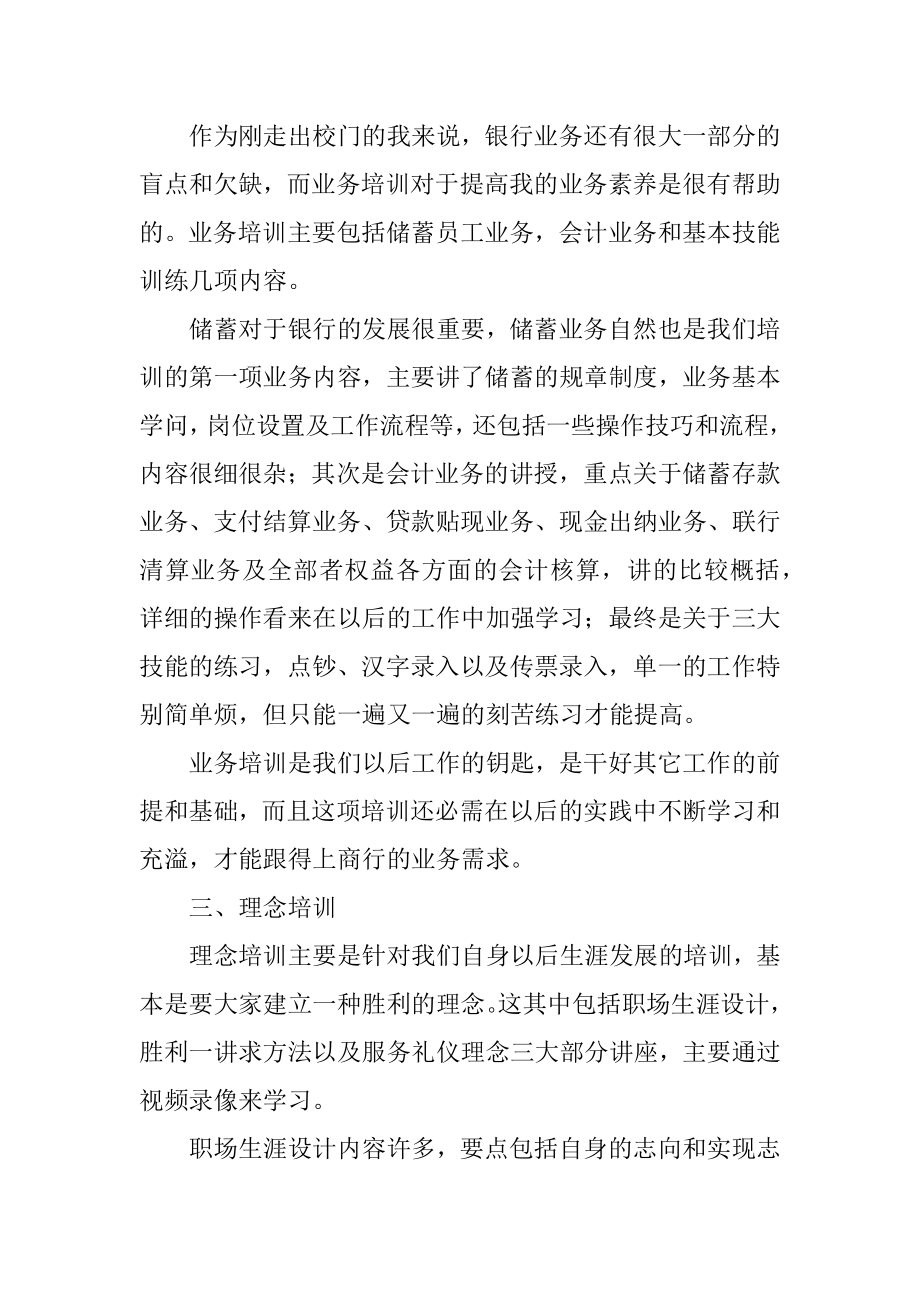 银行员工优秀心得体会最新.docx_第2页