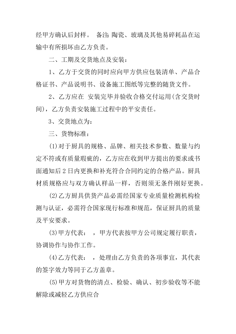 设备购销简单版合同精编.docx_第2页