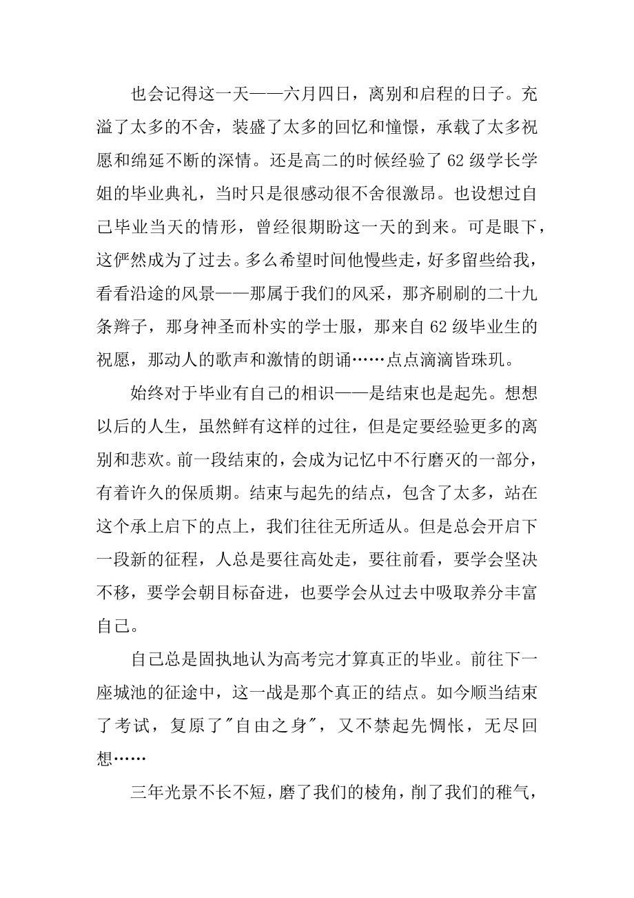 简单的毕业感言精品.docx_第2页