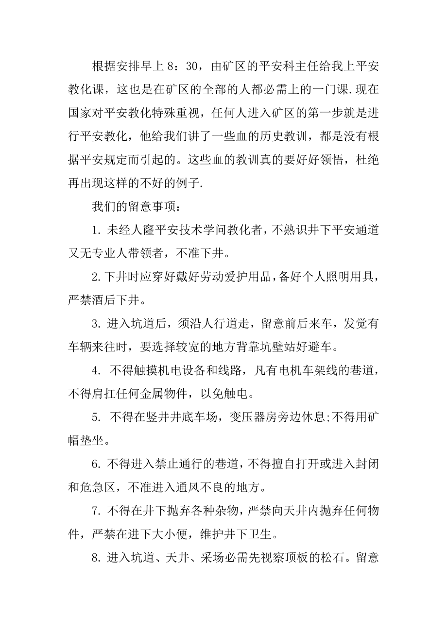 采矿专业生产实习报告汇编.docx_第2页