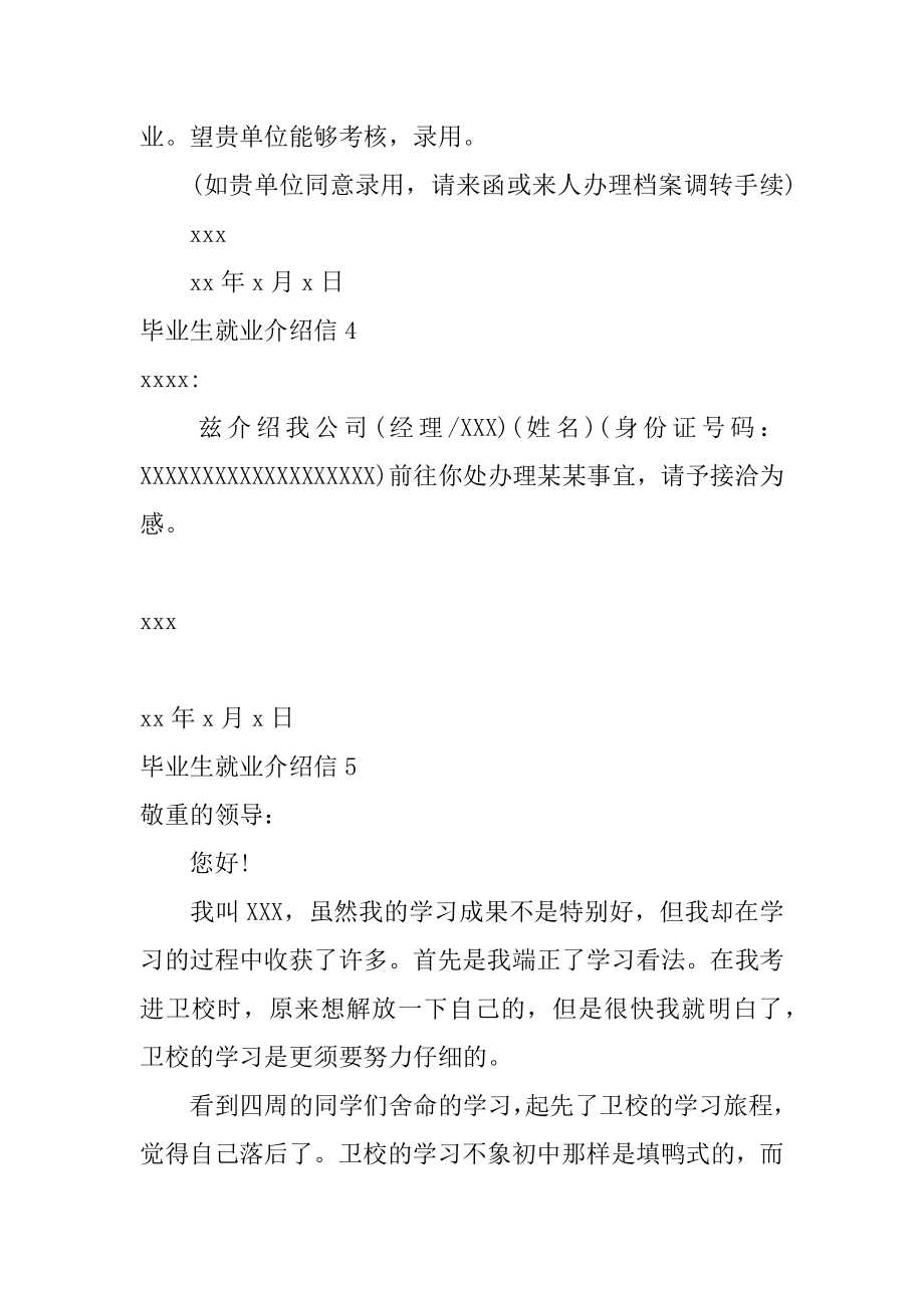 毕业生就业介绍信精选.docx_第2页