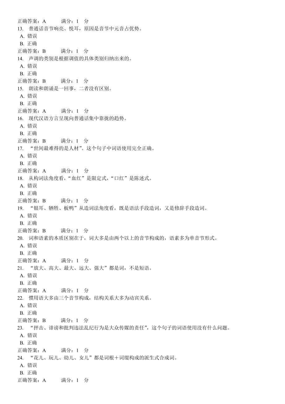 电大汉语专题(1)网上作业第二次任务参考参考答案.doc_第2页