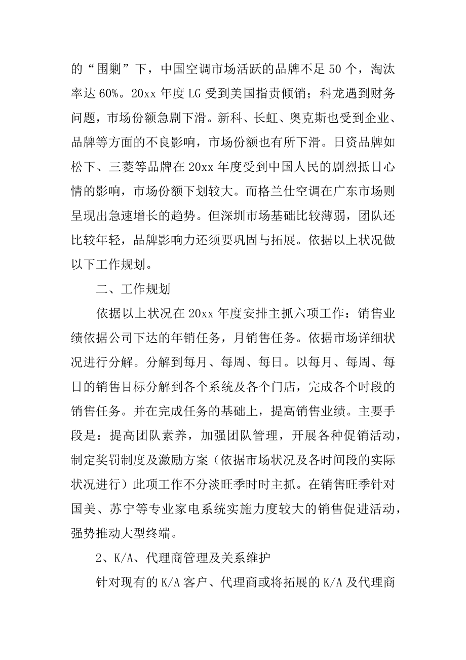 销售部门的个人工作计划范文.docx_第2页