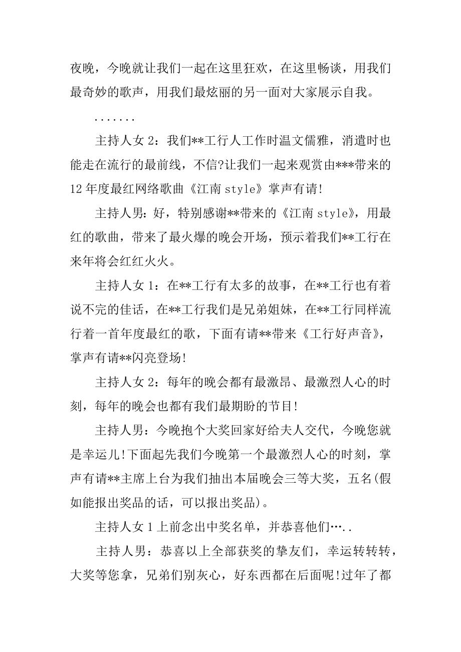 银行年会表彰主持词范文.docx_第2页