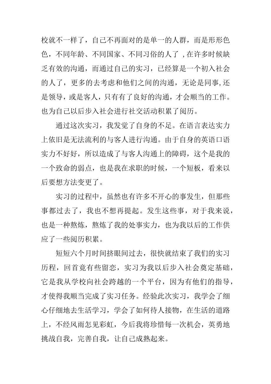 酒店实习心得体会优质.docx_第2页