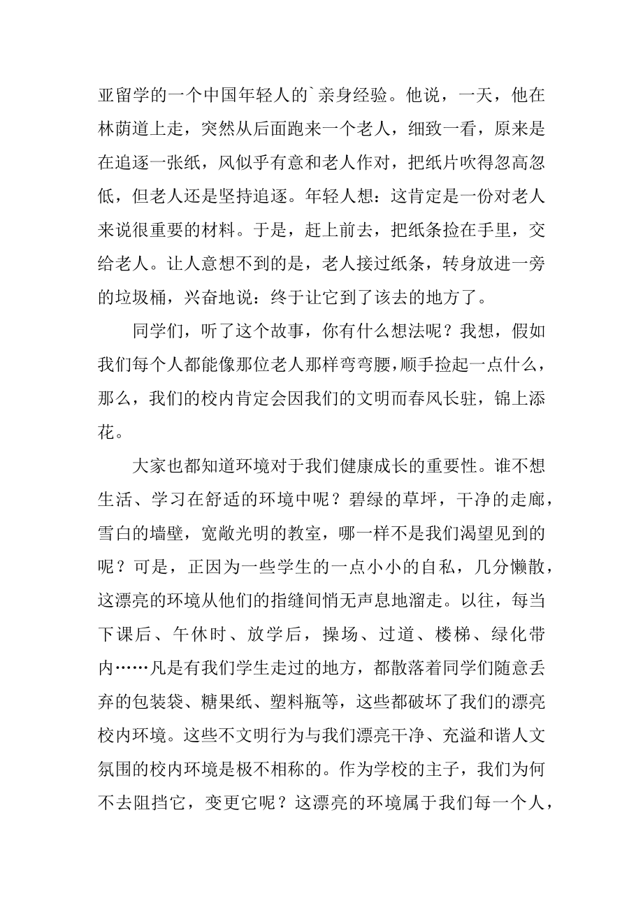 爱护校园环境的环保演讲稿例文.docx_第2页