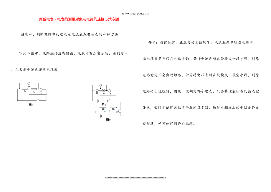 九年级物理-判断电表、电表的测量对象及电路的连接方式专题(无.doc_第2页