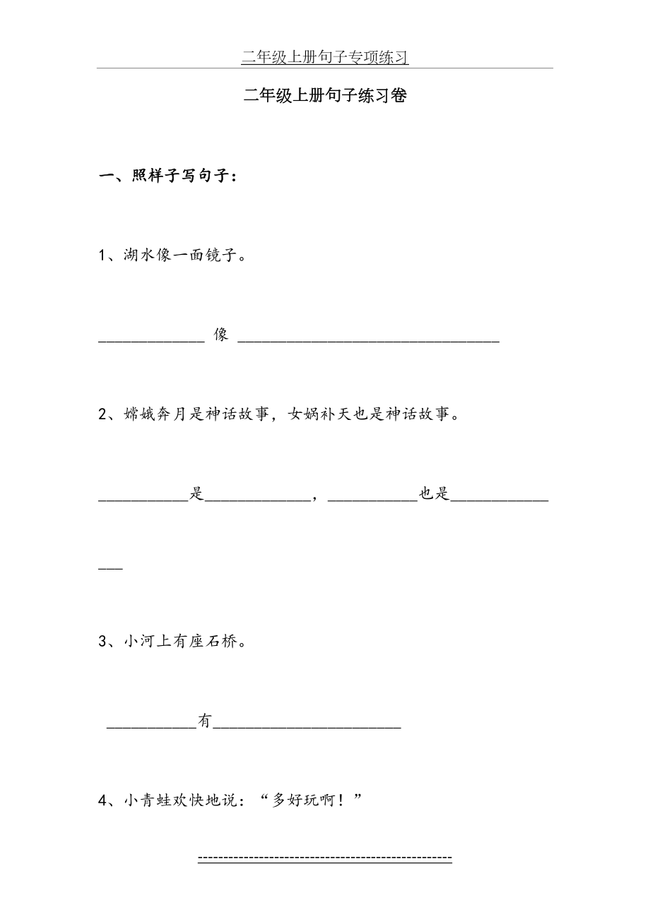 二年级上册句子专项练习.doc_第2页