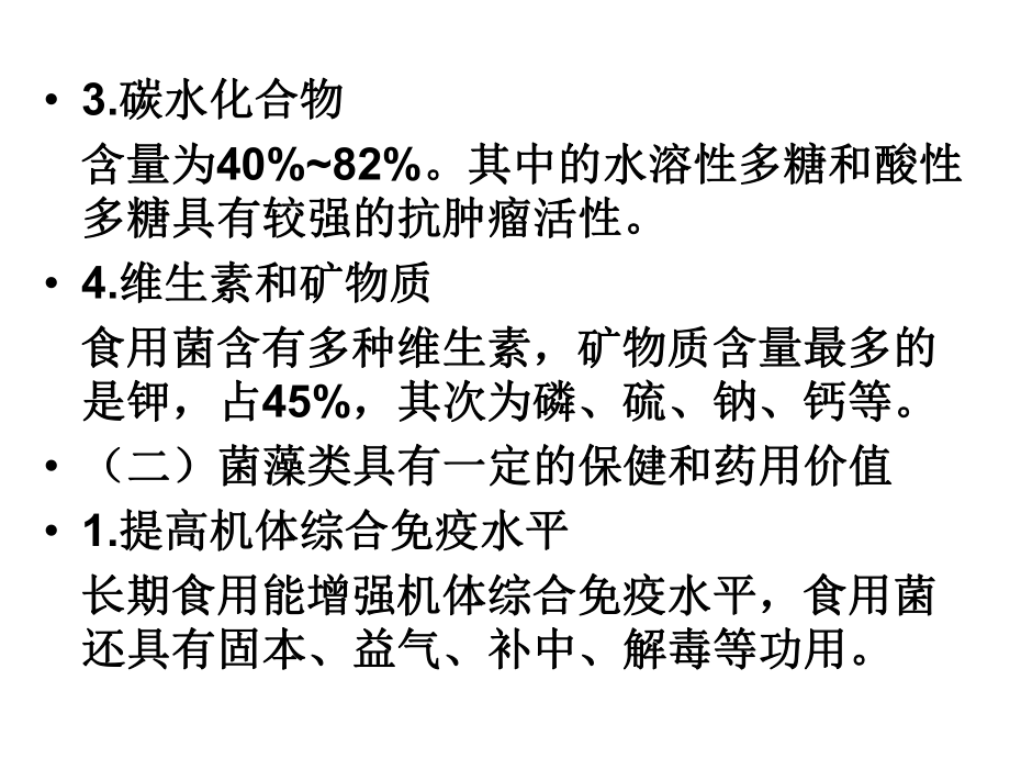 学前儿童菌藻类和调味品的选择ppt课件.ppt_第2页