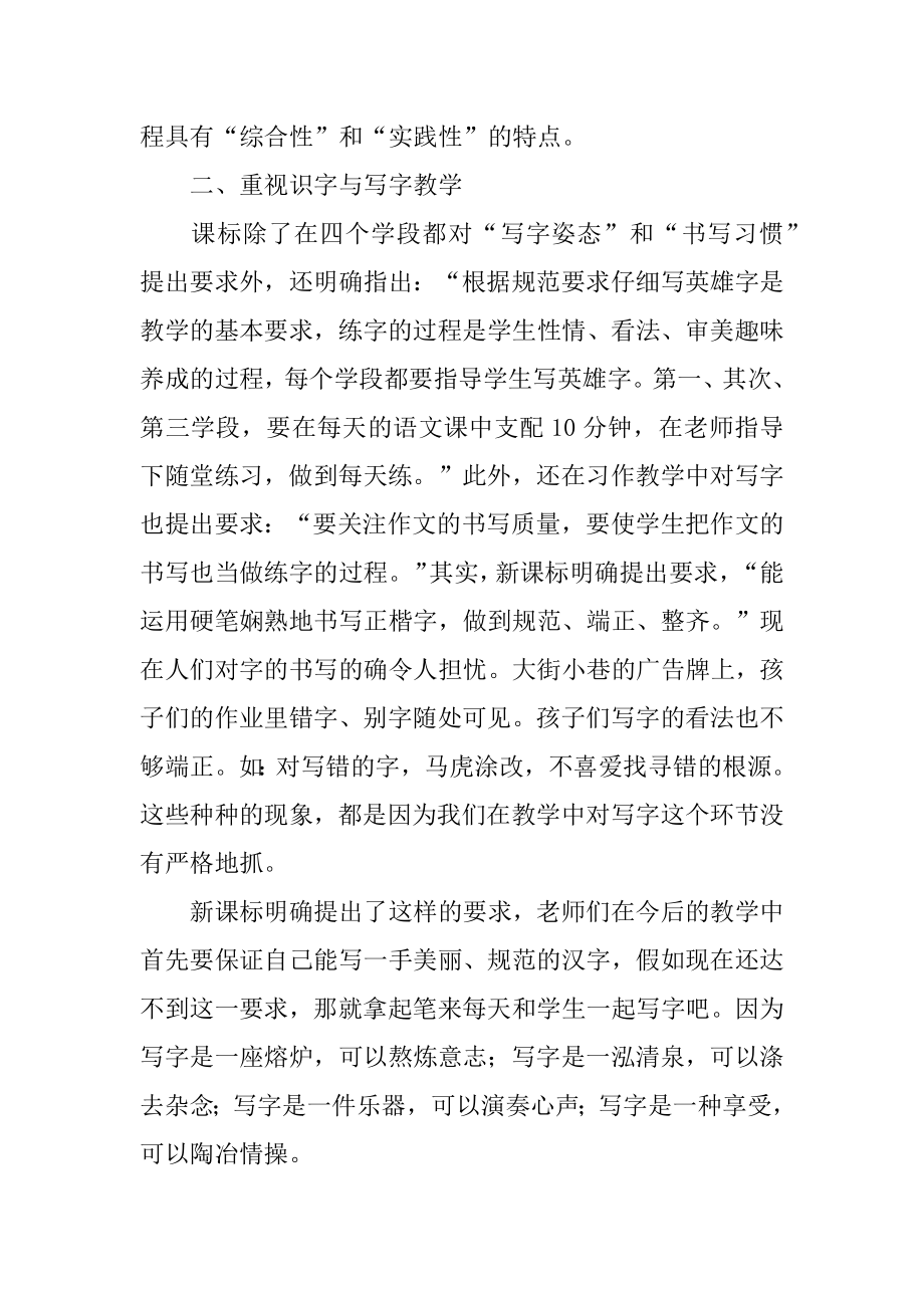 语文新课程标准学习体会精编.docx_第2页