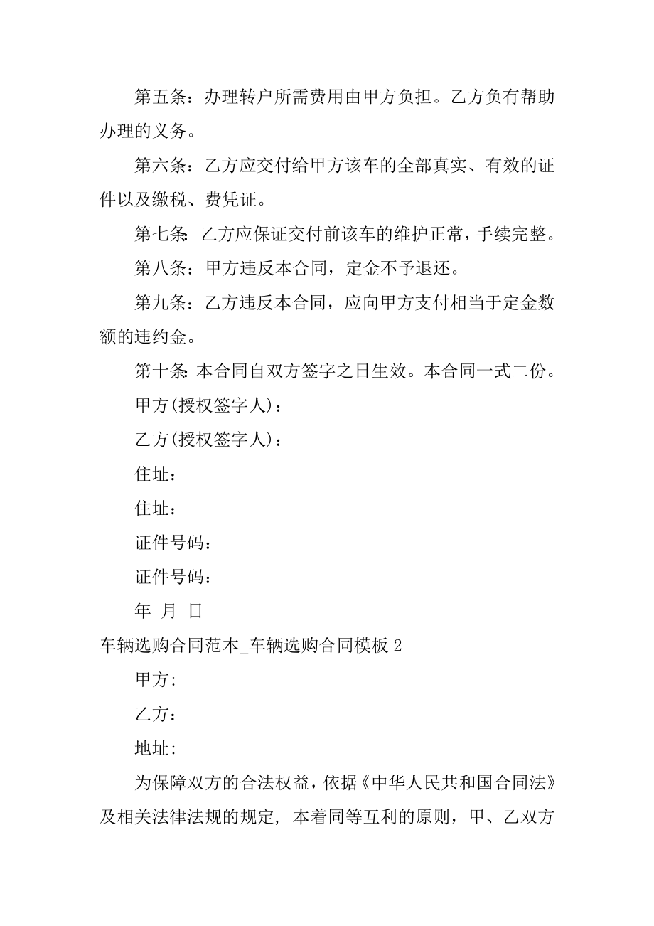 车辆采购合同_车辆采购合同优质.docx_第2页