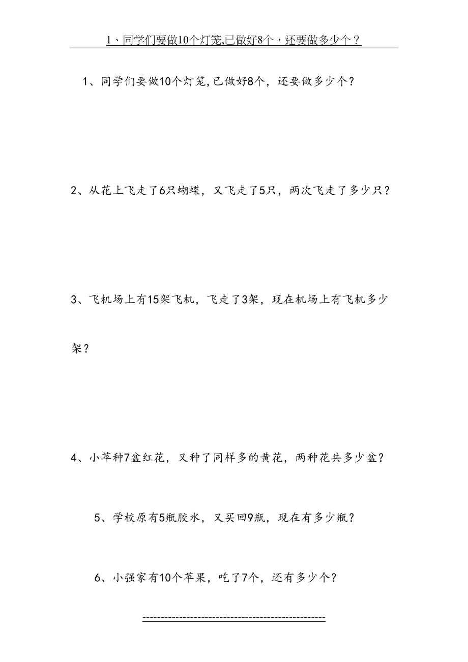 一年级下册应用题专题.doc_第2页