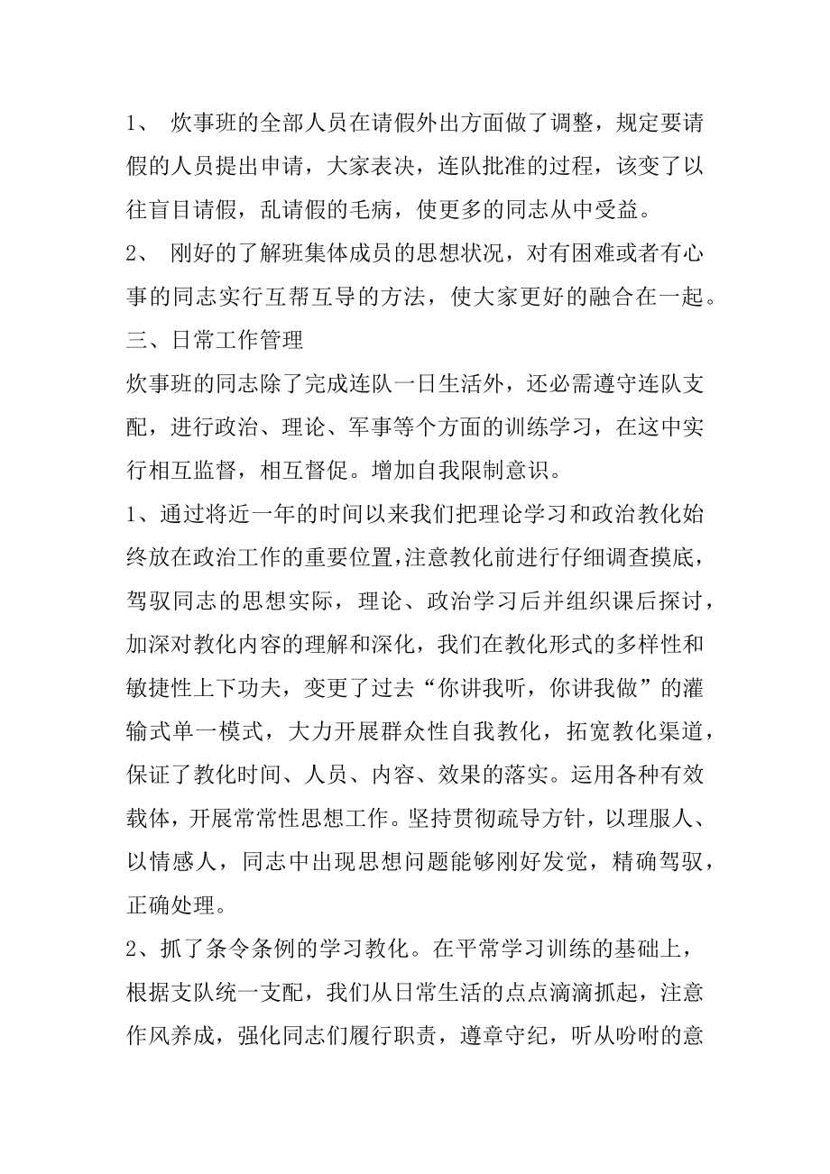 炊事班班长述职报告优质.docx_第2页