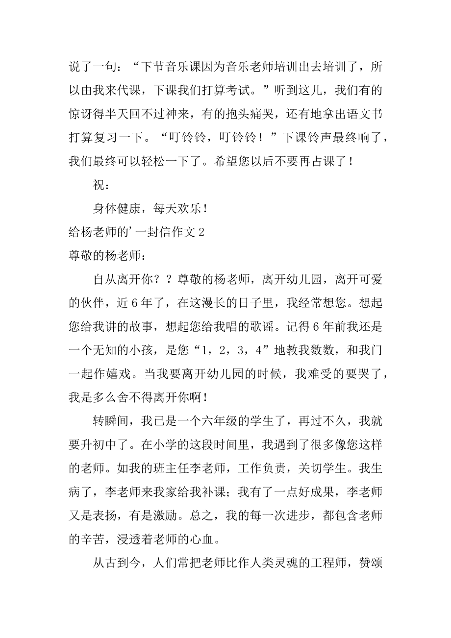 给杨老师的一封信作文范例.docx_第2页