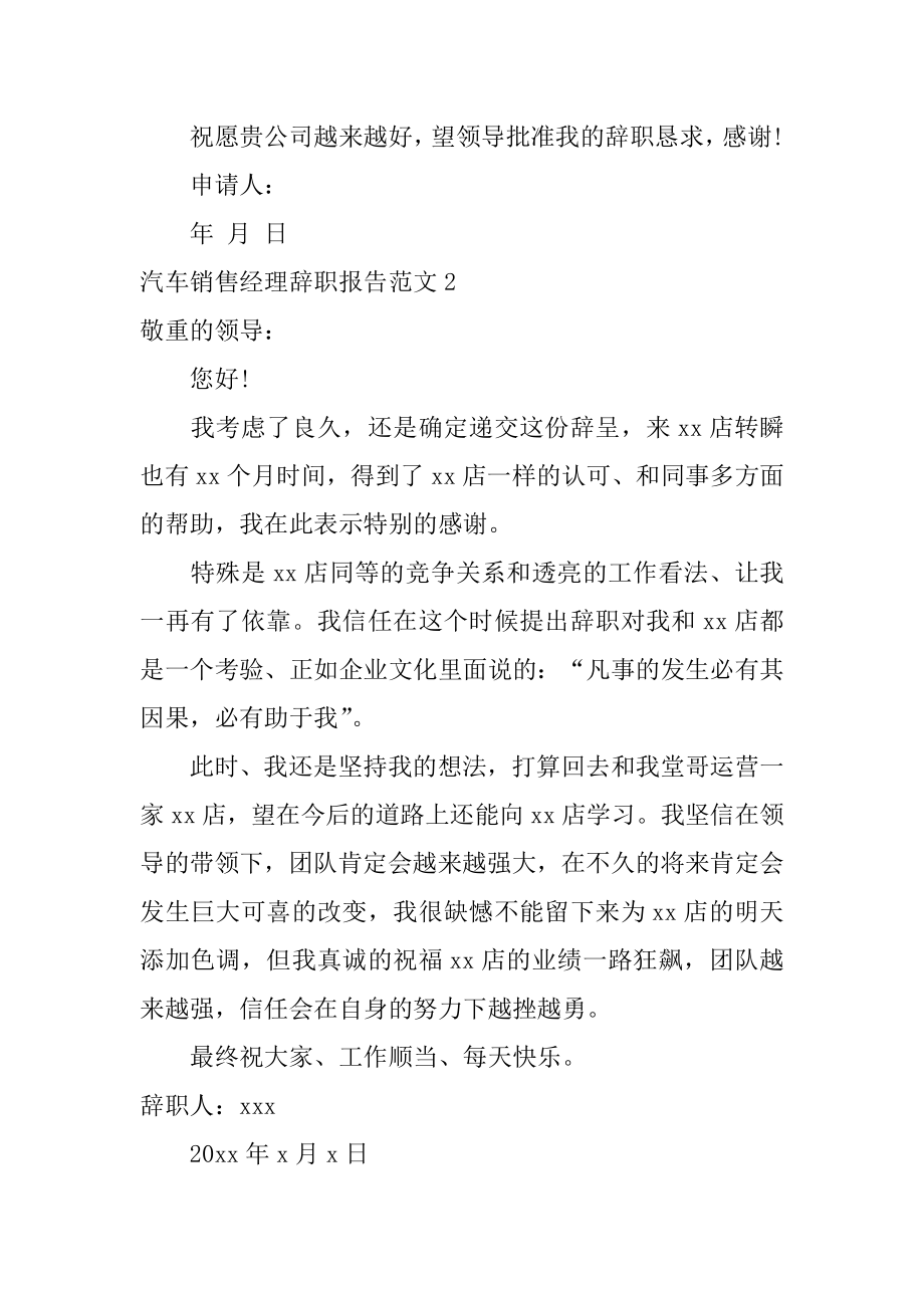 汽车销售经理辞职报告优质.docx_第2页