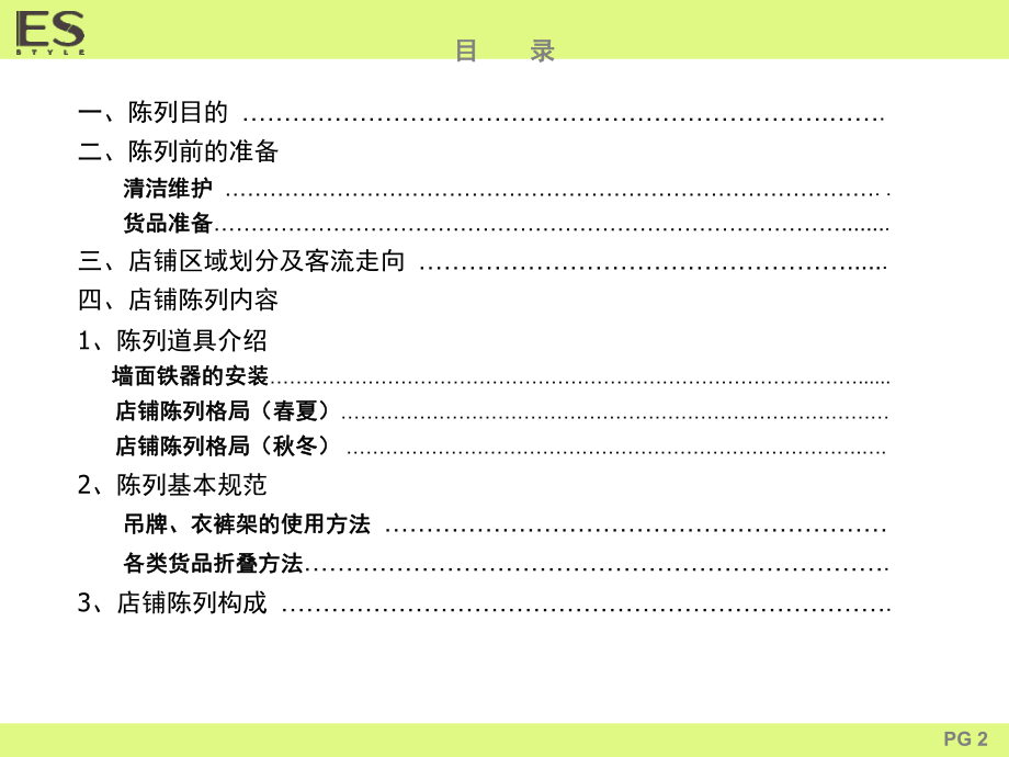 女装终端陈列指导手册ppt课件.ppt_第2页