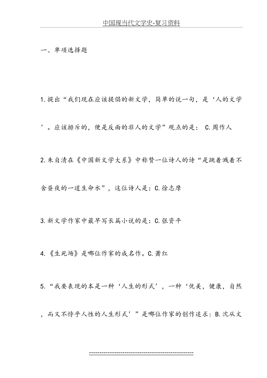 中国现当代文学史-复习资料.doc_第2页