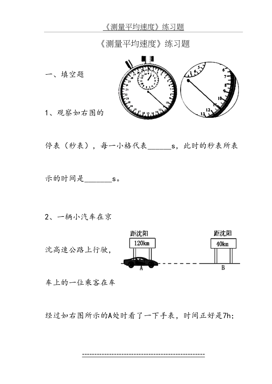 《测量平均速度》练习题.doc_第2页