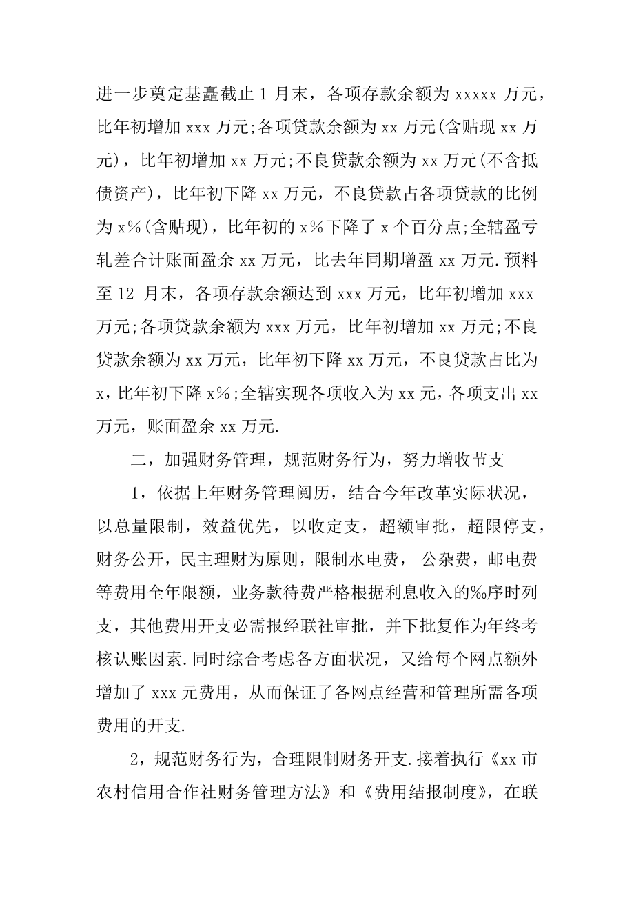 财务会计个人年终工作总结精编.docx_第2页