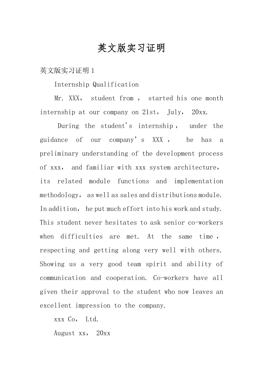 英文版实习证明精编.docx_第1页