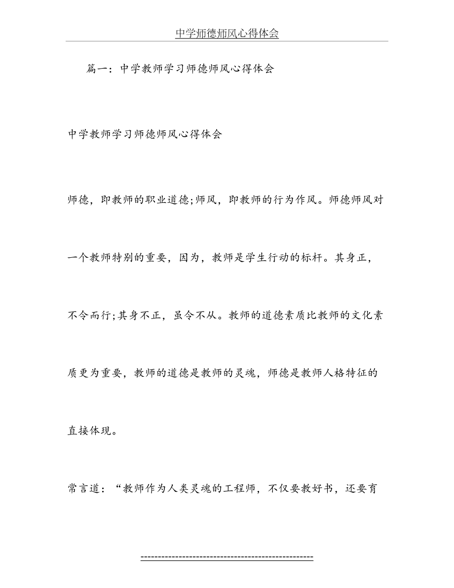 中学师德师风心得体会.doc_第2页