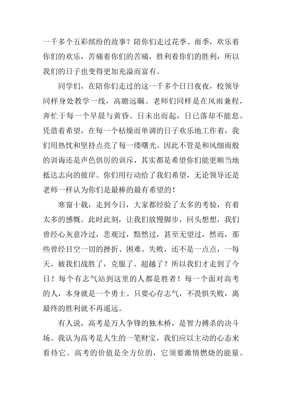 高三毕业典礼发言稿范本.docx_第2页