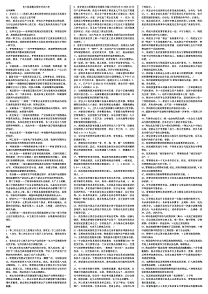 电大工商管理《流通概论》复习考试参考答案(精编打印版).docx